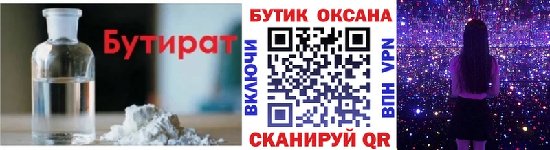 купить   Нерехта  БУТИРАТ 99% 