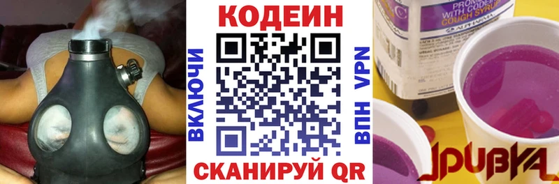 Кодеин Purple Drank Нерехта